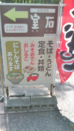 室石のそば1 室石のそば1